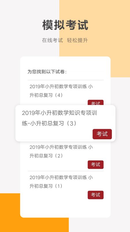 同桌100网课APP