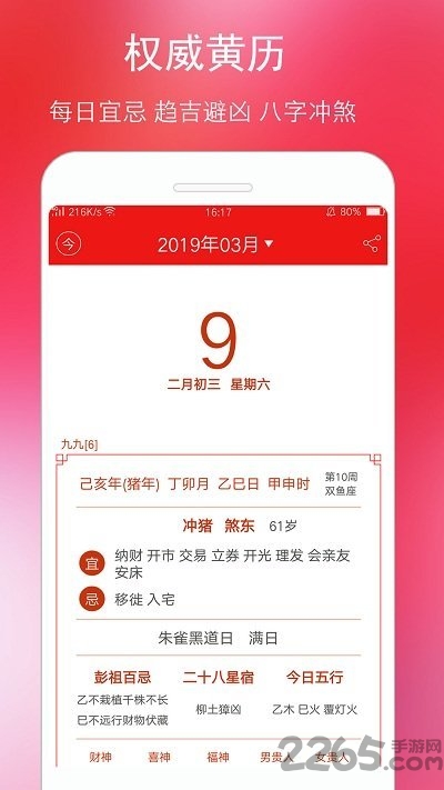 万年历黄历APP