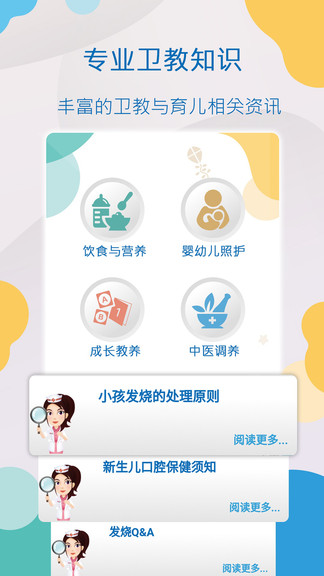 AIDObabyAPP