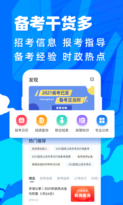 公考宝典专业版app下载安装