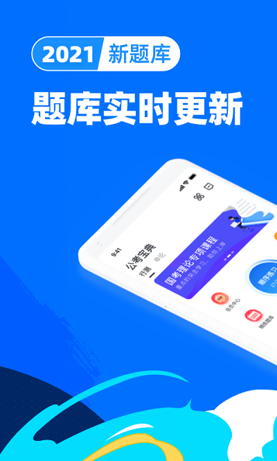 公考宝典APP