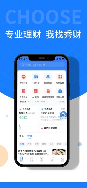 东吴秀财APP