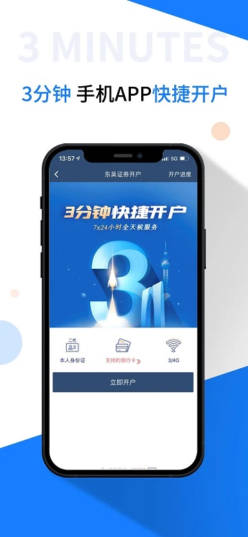 东吴秀财APP