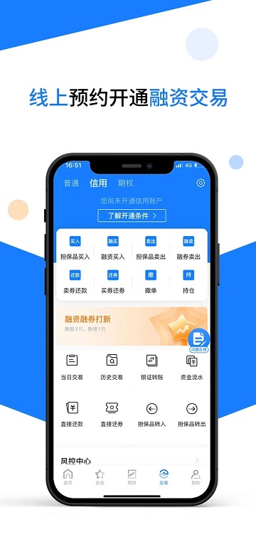 东吴秀财APP