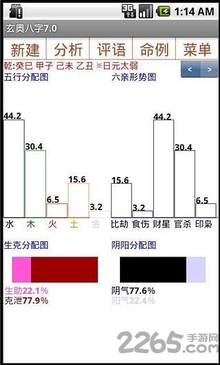 玄奥八字APP