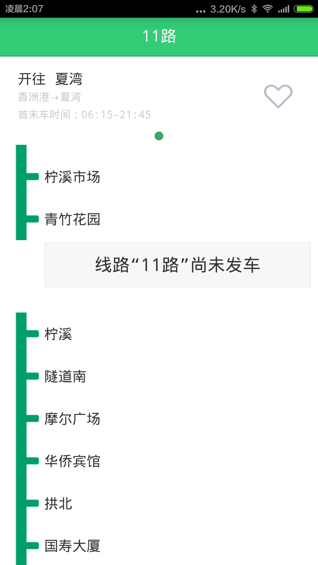 珠海公交APP