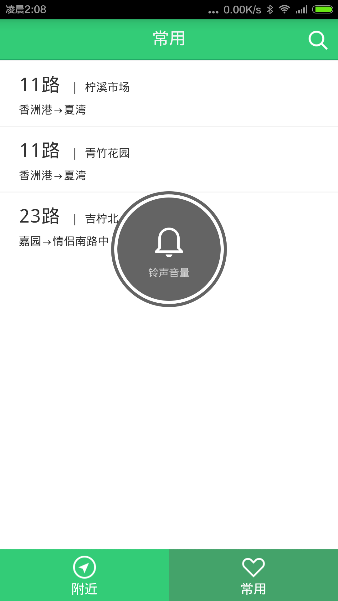 珠海公交APP