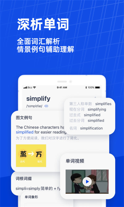 百词斩APP