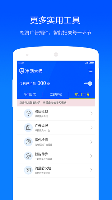 净网大师APP