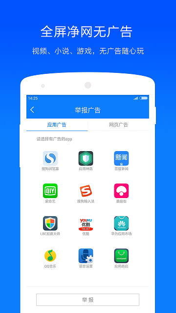 净网大师APP