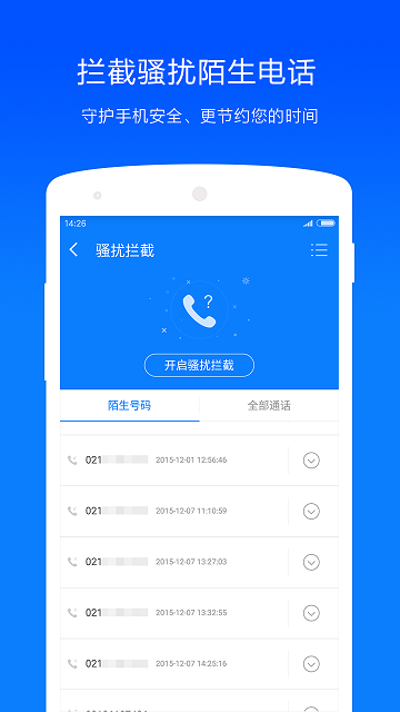 净网大师APP