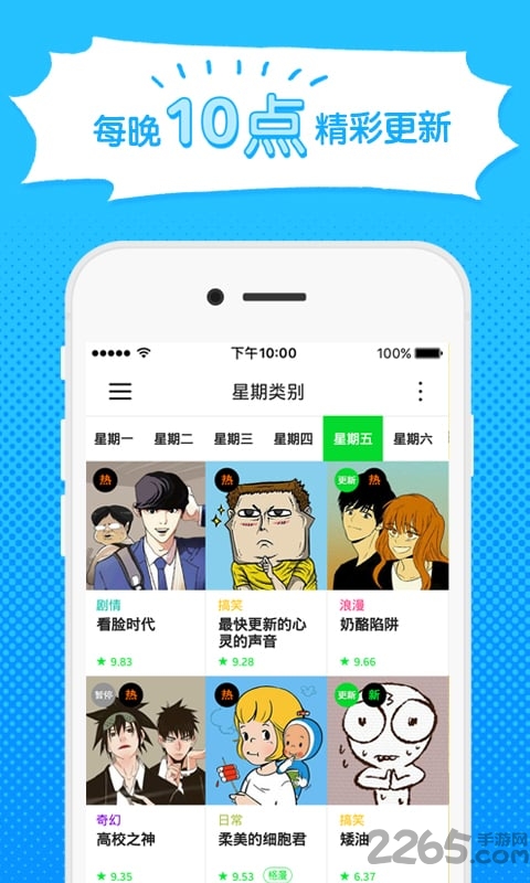 Webtoon中文版