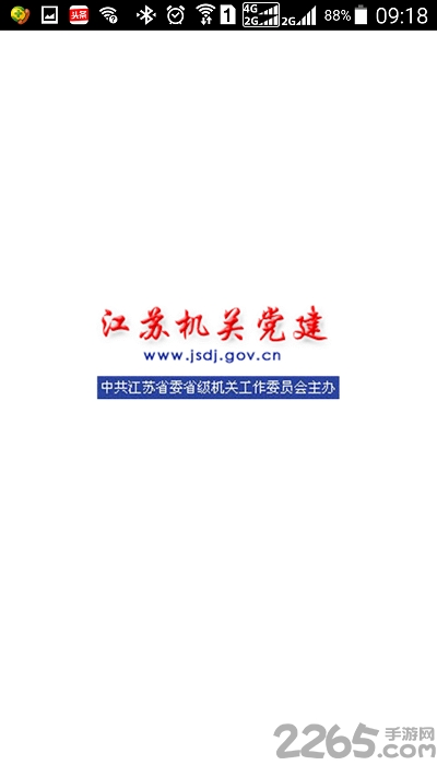 江苏机关党建APP