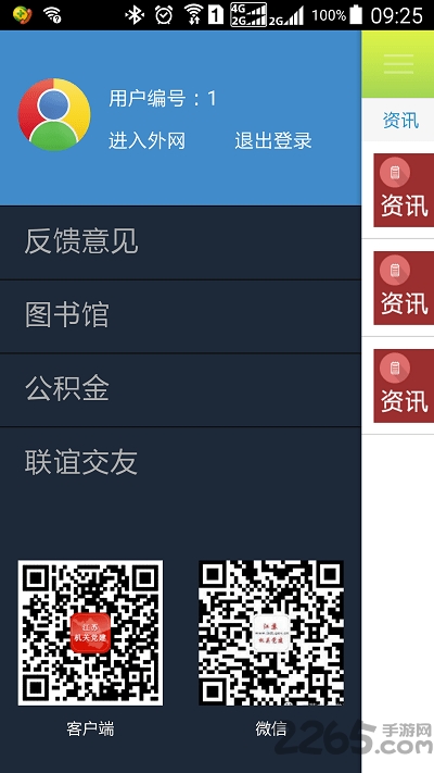 江苏机关党建APP