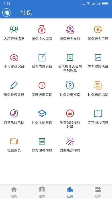 新版上海人社APP