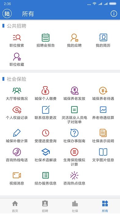 新版上海人社APP