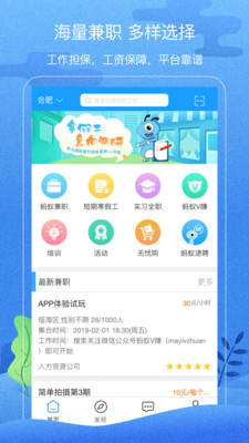 蚂蚁兼职APP