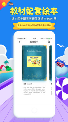 同步学APP