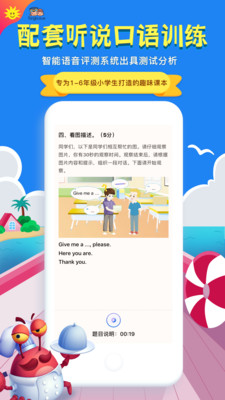 同步学APP