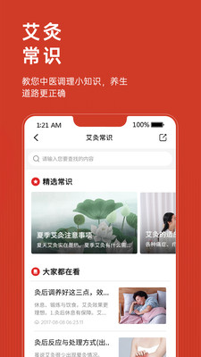 艾益生APP