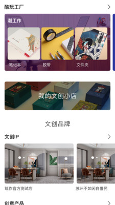 筑作APP