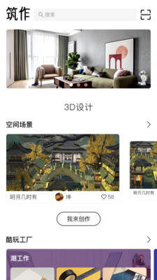 筑作APP