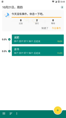 倒计时提醒软件APP