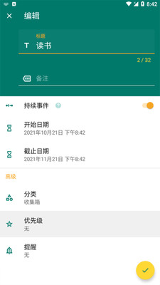 倒计时提醒软件APP(暂无上线)