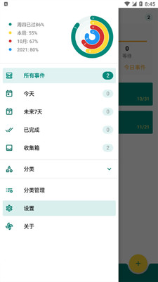 倒计时提醒软件APP(暂无上线)