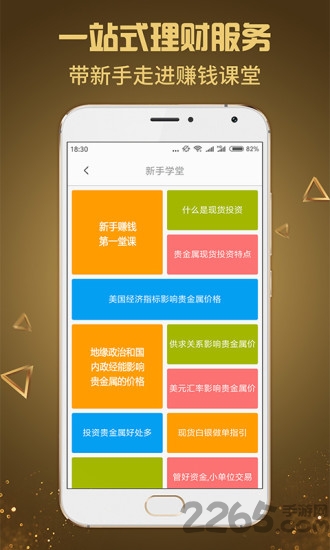 八元微操盘APP