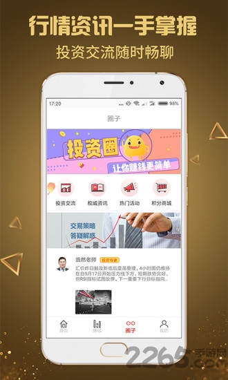 八元微操盘APP