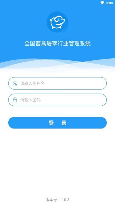 全国畜禽屠宰行业管理系统