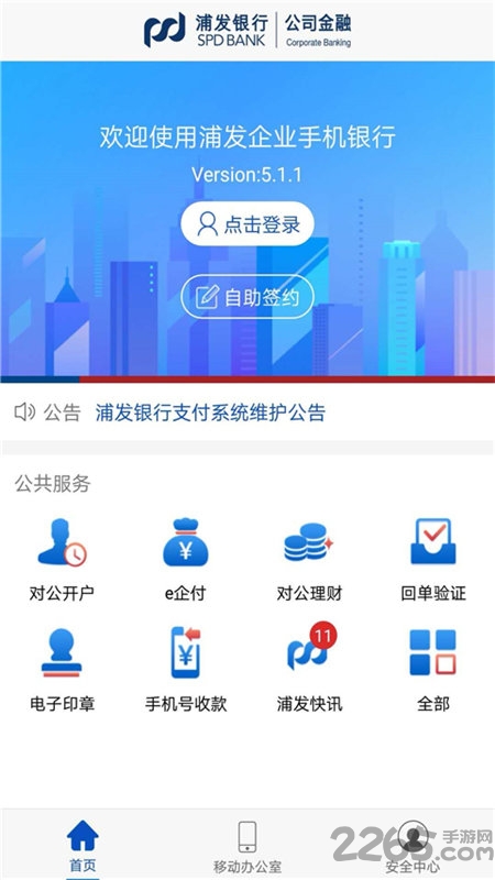 浦发企业版官方下载