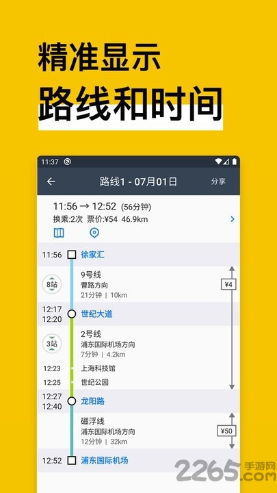 中国地铁通app安卓版