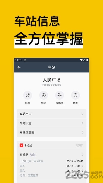 中国地铁通app安卓版