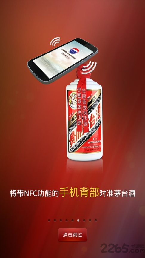 手机茅台鉴定终端APP