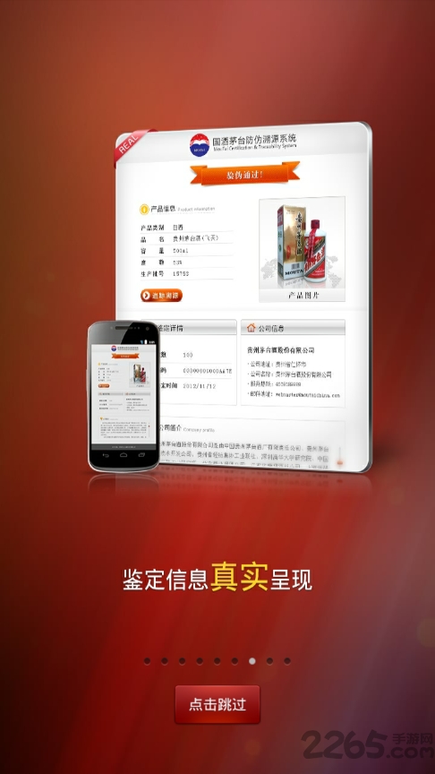 手机茅台鉴定终端APP