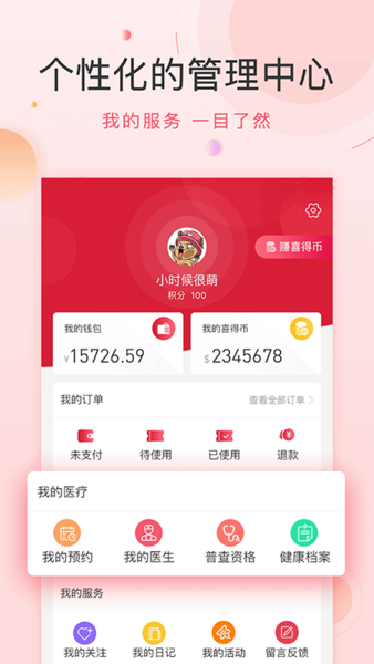 喜花开APP