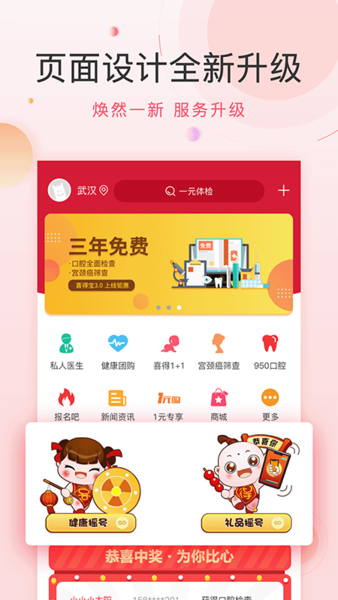 喜花开APP