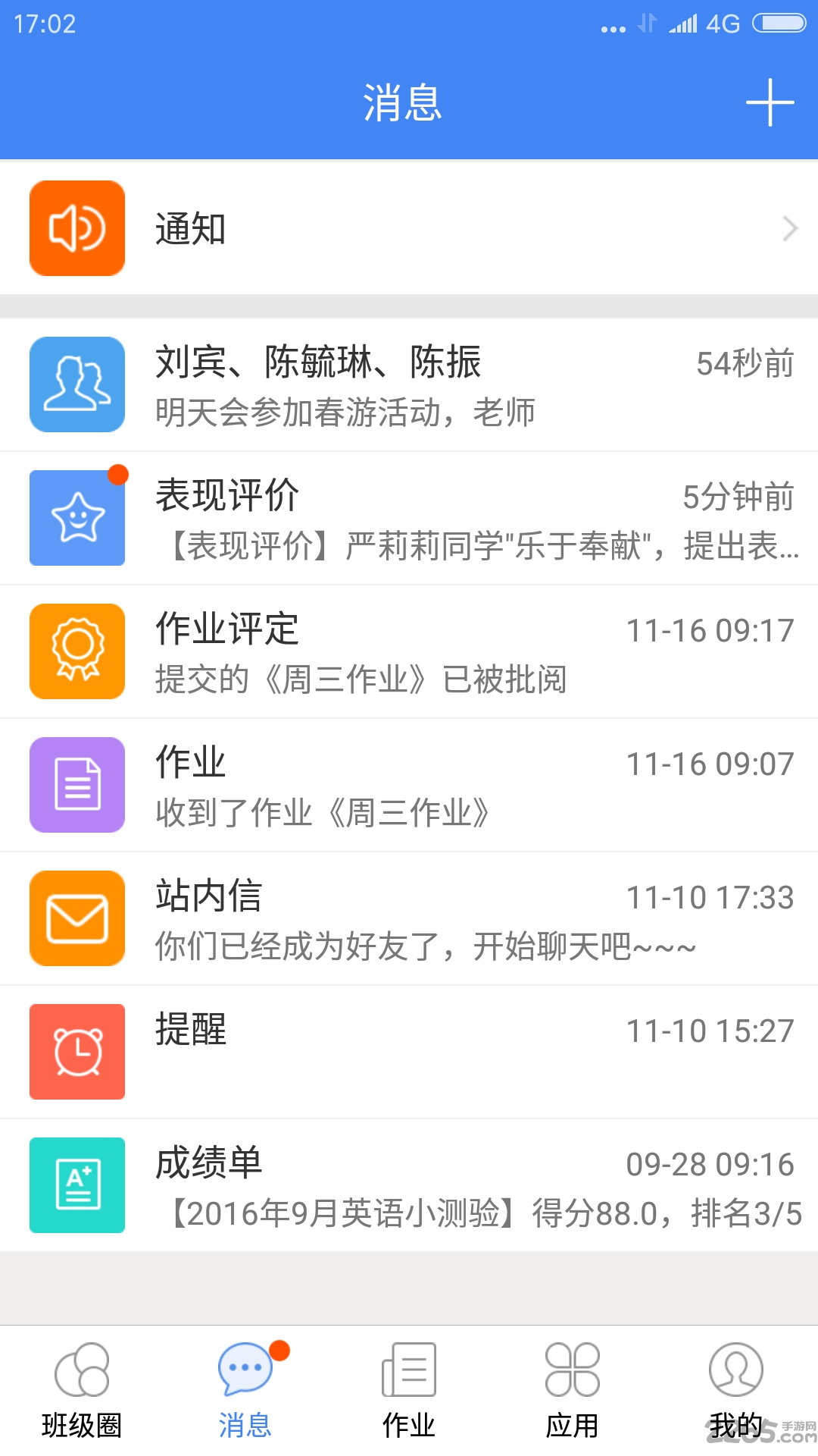 畅言智慧课堂APP