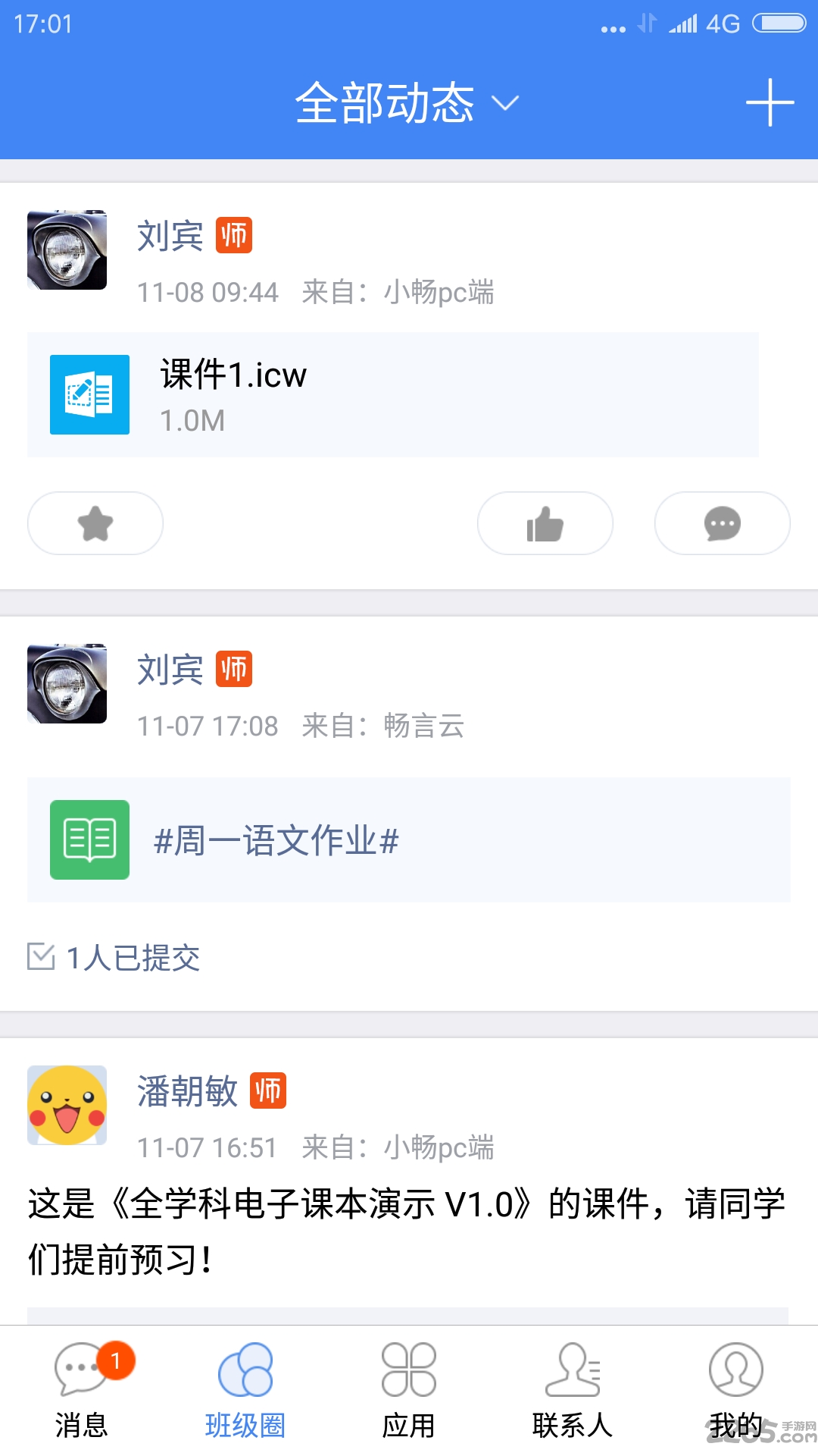 畅言智慧课堂APP