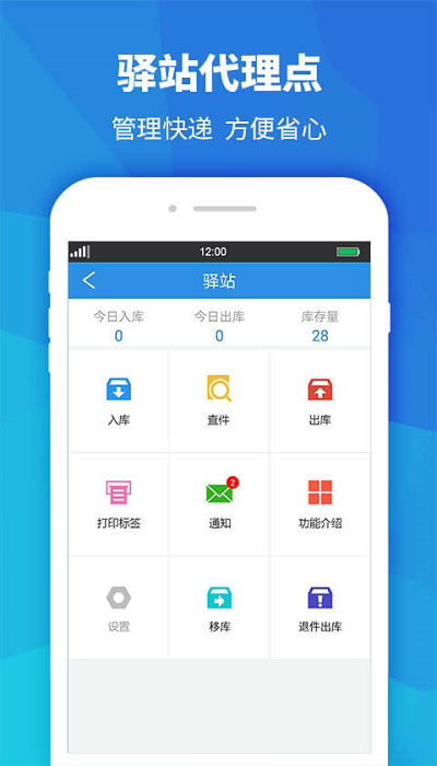 快递员助手APP