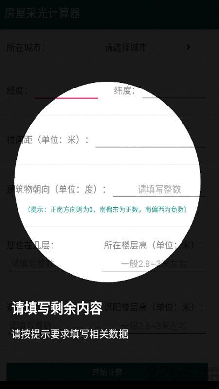 房屋采光计算器APP