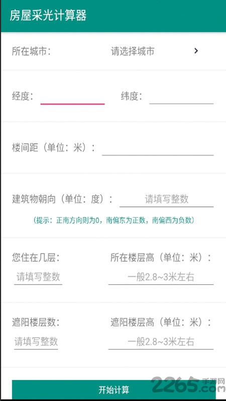 房屋采光计算器APP