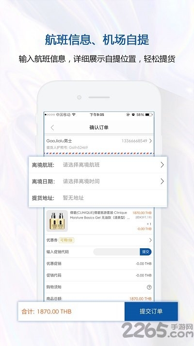 泰国王权免税店APP