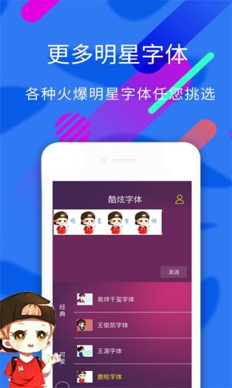 炫酷字体APP