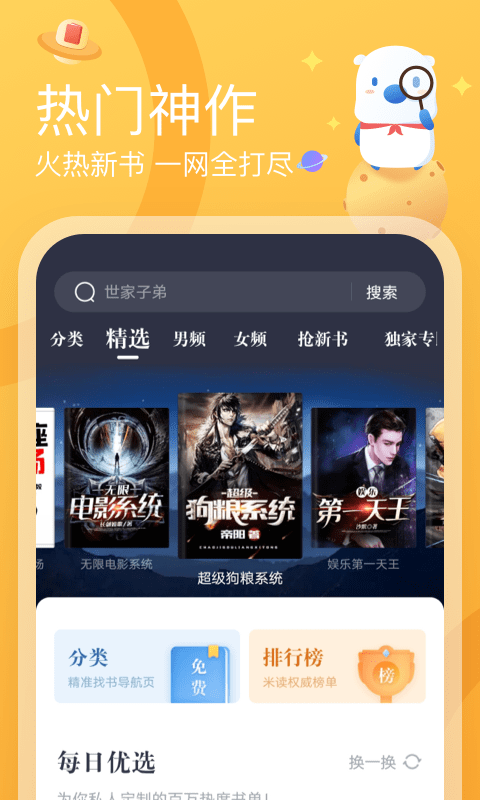 米读小说极速版APP