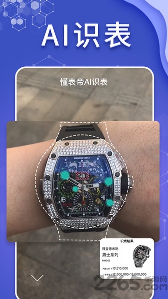 懂表帝APP