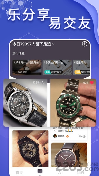 懂表帝APP