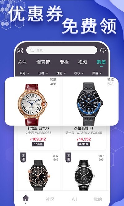 懂表帝APP